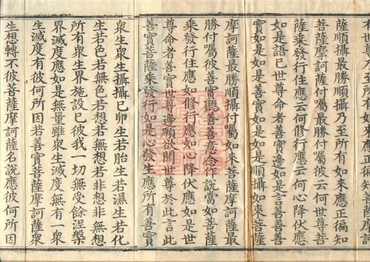 The Diamond That Can Sever the Perfection of Wisdom Sutra, one fascicle Page 3