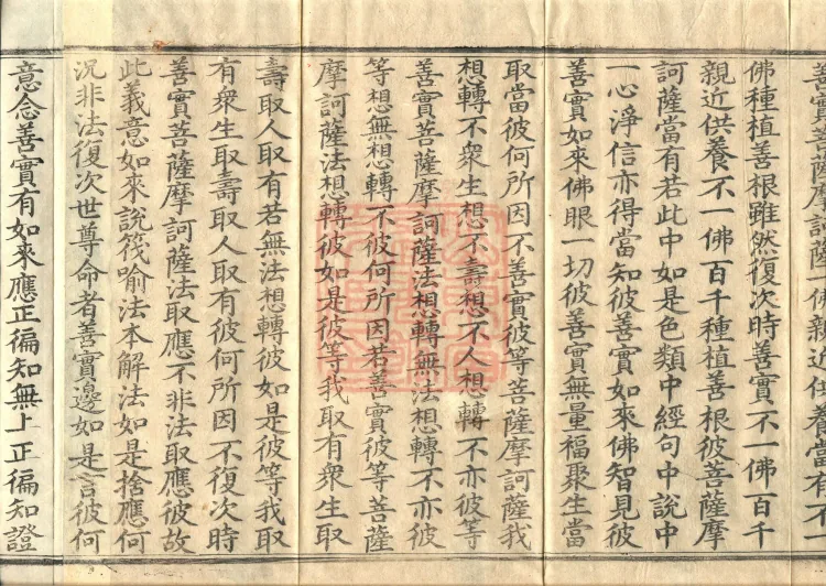 The Diamond That Can Sever the Perfection of Wisdom Sutra, one fascicle Page 6