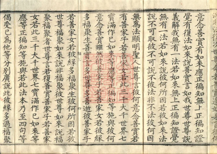 The Diamond That Can Sever the Perfection of Wisdom Sutra, one fascicle Page 7