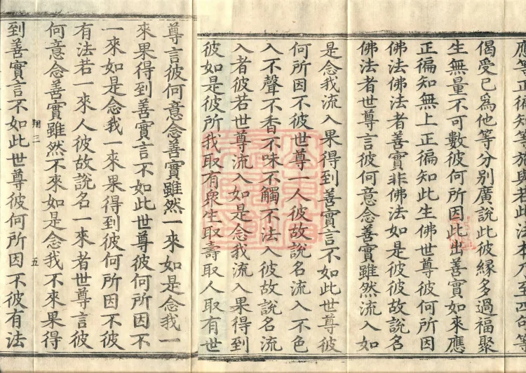 The Diamond That Can Sever the Perfection of Wisdom Sutra, one fascicle Page 8