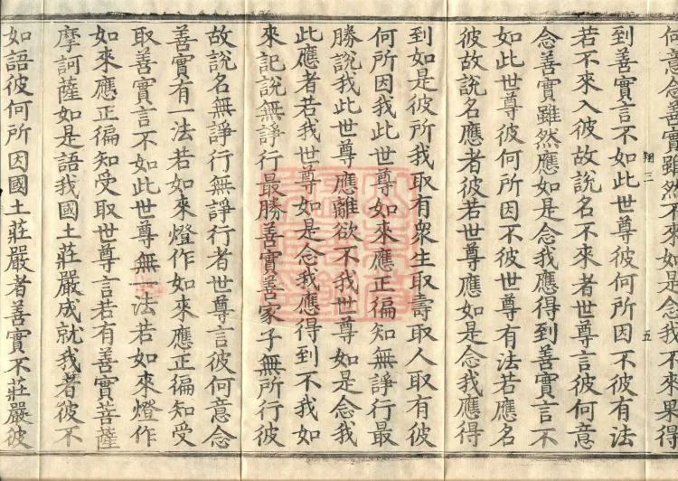 The Diamond That Can Sever the Perfection of Wisdom Sutra, one fascicle Page 9