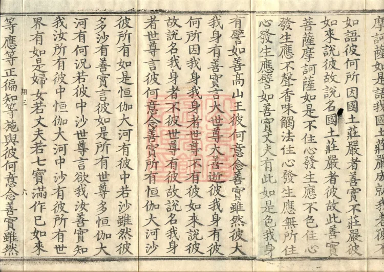 The Diamond That Can Sever the Perfection of Wisdom Sutra, one fascicle Page 10