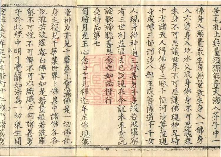 The "Righteous King Protecting the Nation" Prajnaparamita Sutra, two fascicles Page 8