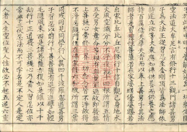 The "Righteous King Protecting the Nation" Prajnaparamita Sutra, two fascicles Page 9