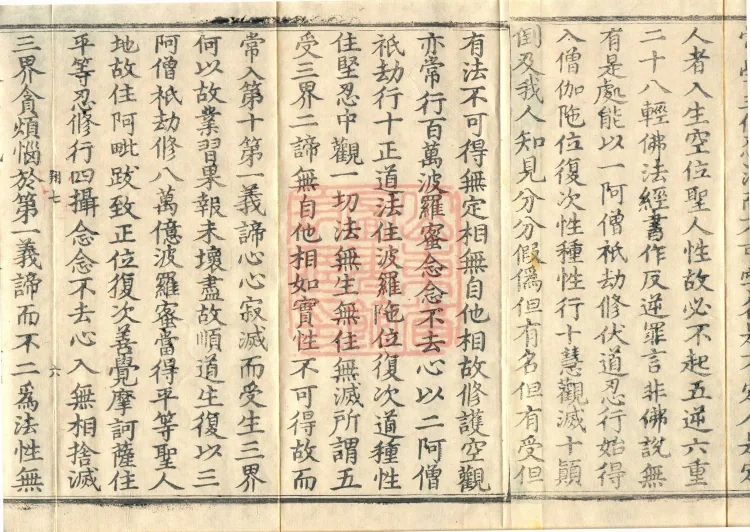 The "Righteous King Protecting the Nation" Prajnaparamita Sutra, two fascicles Page 10