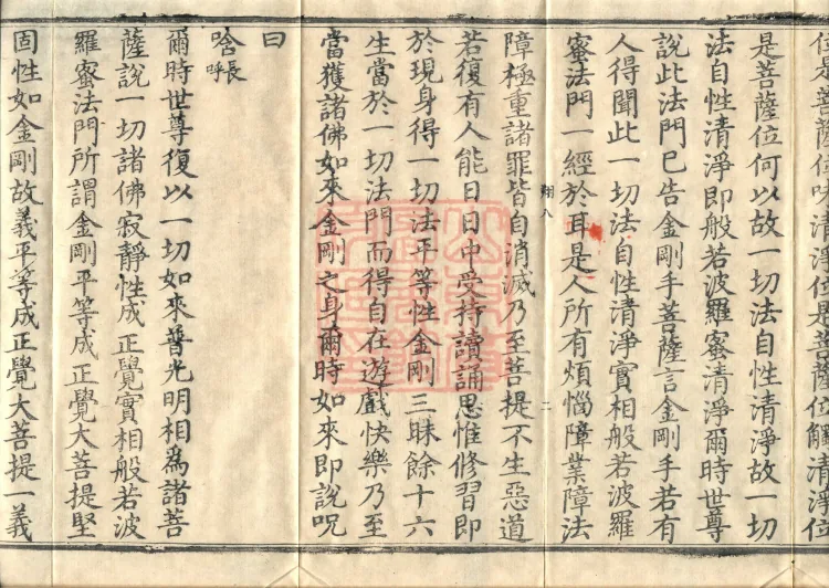①Sutra on the True Nature Prajnaparamita, one fascicle②Great Prajnaparamita Great Bright Mantra Sutra, one fascicle③Prajnaparamita Heart Sutra, one fascicle Page 4
