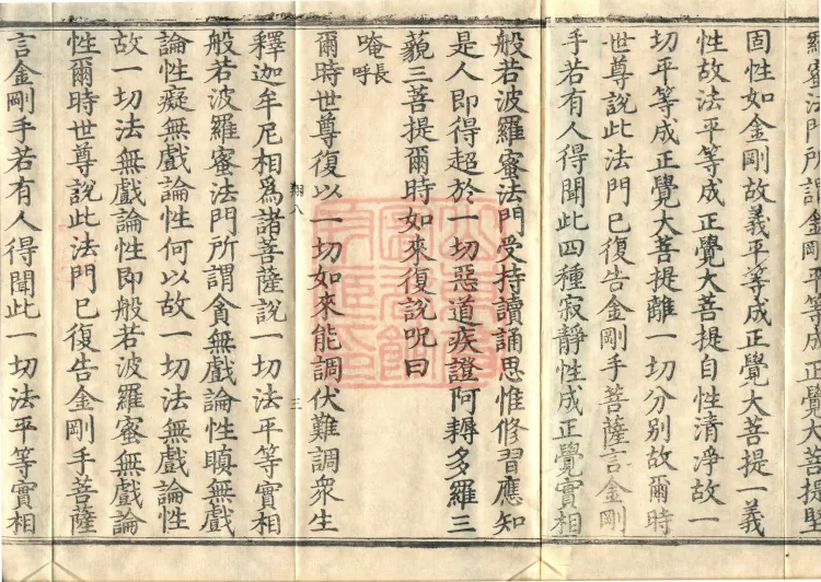 ①Sutra on the True Nature Prajnaparamita, one fascicle②Great Prajnaparamita Great Bright Mantra Sutra, one fascicle③Prajnaparamita Heart Sutra, one fascicle Page 5
