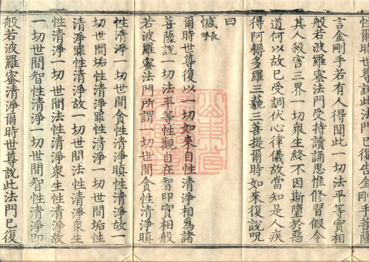 ①Sutra on the True Nature Prajnaparamita, one fascicle②Great Prajnaparamita Great Bright Mantra Sutra, one fascicle③Prajnaparamita Heart Sutra, one fascicle Page 6
