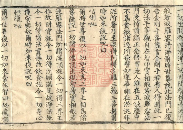 ①Sutra on the True Nature Prajnaparamita, one fascicle②Great Prajnaparamita Great Bright Mantra Sutra, one fascicle③Prajnaparamita Heart Sutra, one fascicle Page 7