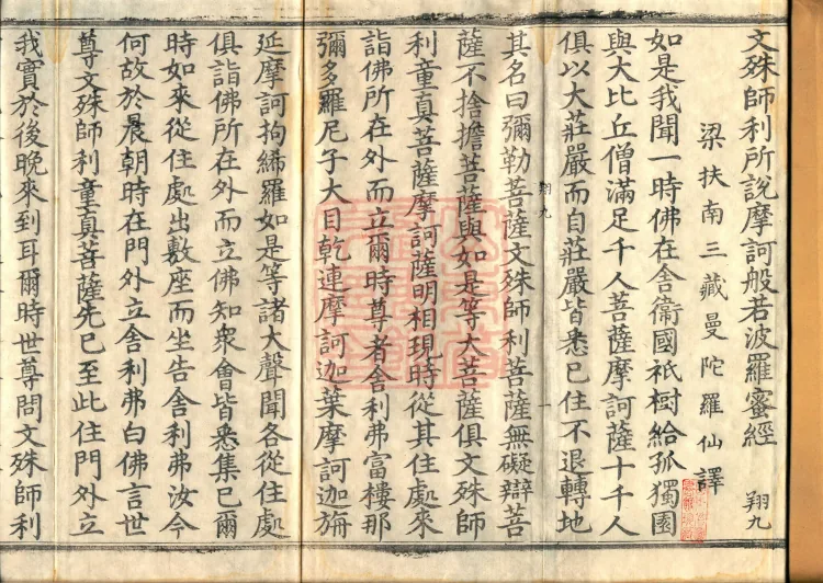 The Mahā-Prajñāpāramitā Sūtra Spoken by Mañjuśrī, One Fascicle Page 2