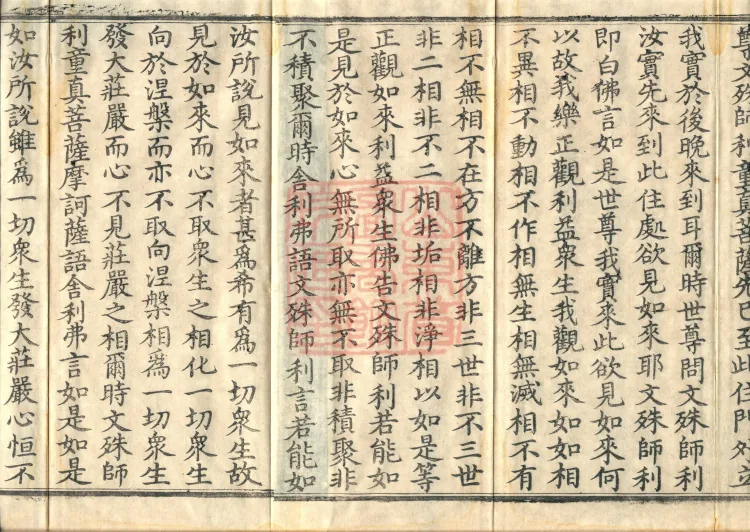 The Mahā-Prajñāpāramitā Sūtra Spoken by Mañjuśrī, One Fascicle Page 3