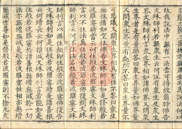 The Mahā-Prajñāpāramitā Sūtra Spoken by Mañjuśrī, One Fascicle Page 5