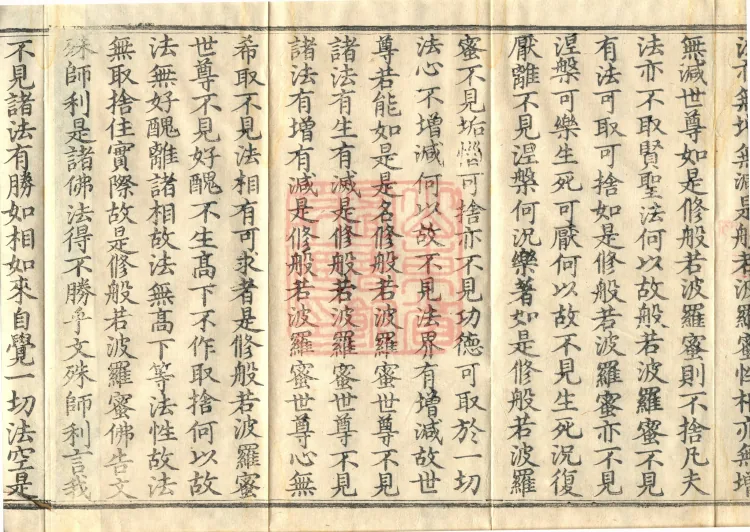 The Mahā-Prajñāpāramitā Sūtra Spoken by Mañjuśrī, One Fascicle Page 6