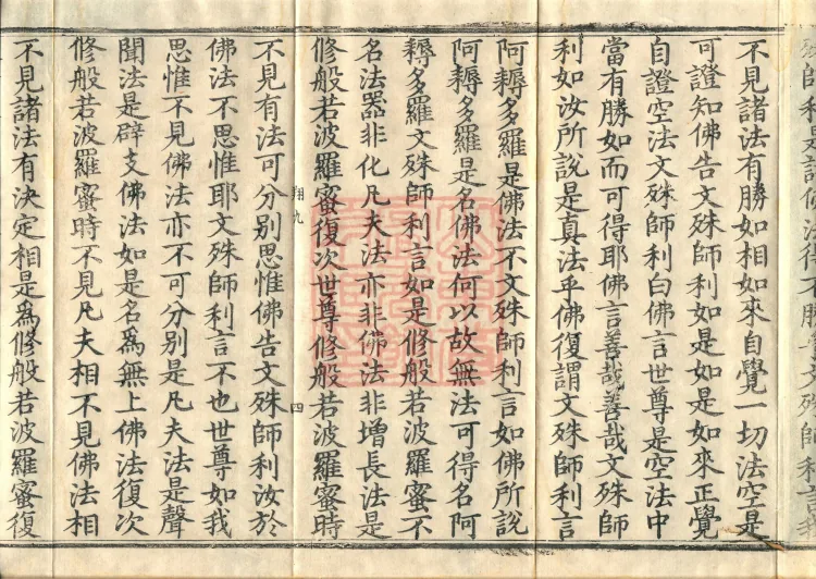 The Mahā-Prajñāpāramitā Sūtra Spoken by Mañjuśrī, One Fascicle Page 7