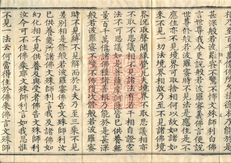 The Mahā-Prajñāpāramitā Sūtra Spoken by Mañjuśrī, One Fascicle Page 9