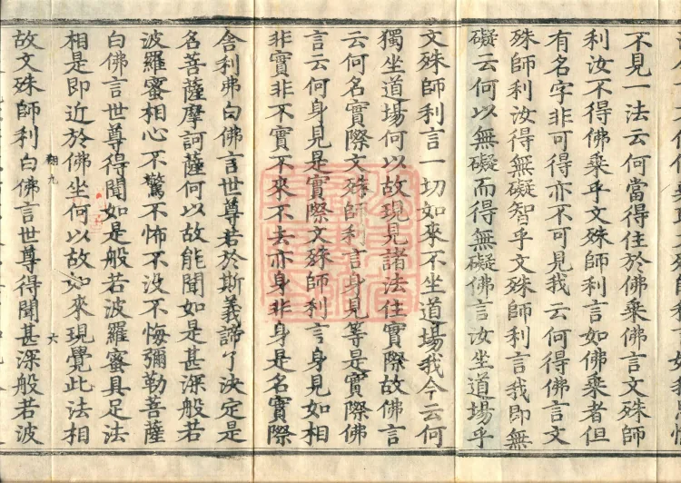 The Mahā-Prajñāpāramitā Sūtra Spoken by Mañjuśrī, One Fascicle Page 10