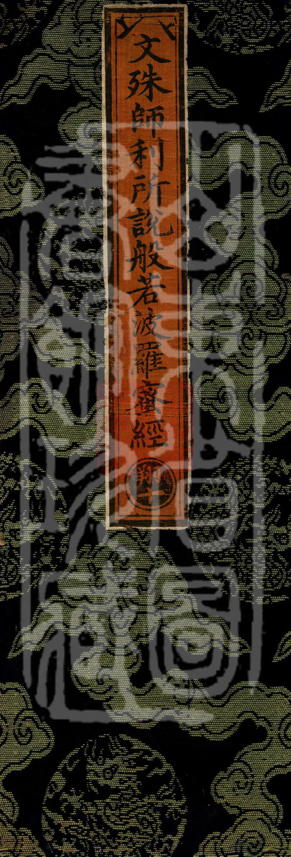 The Prajñāpāramitā Sūtra Spoken by Mañjuśrī