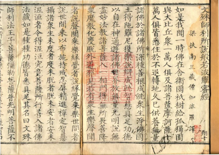 The Prajñāpāramitā Sūtra Spoken by Mañjuśrī, One Fascicle Page 2