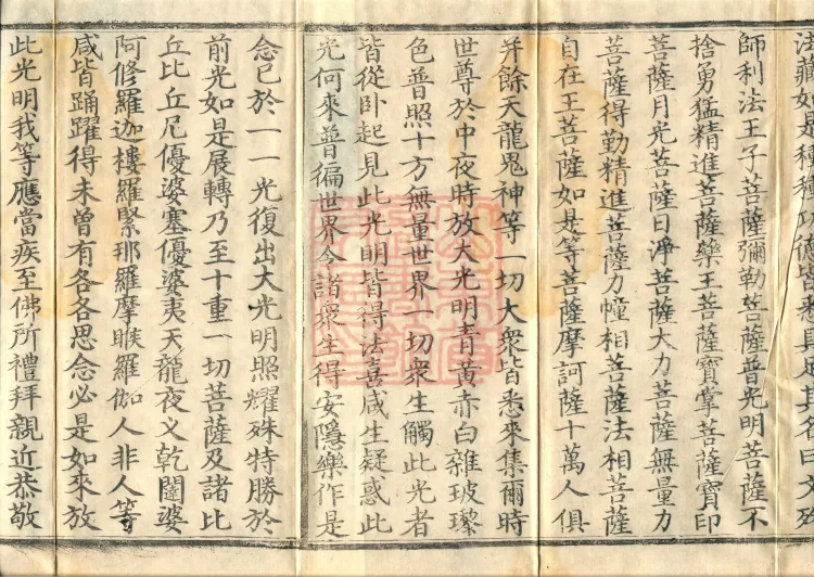 The Prajñāpāramitā Sūtra Spoken by Mañjuśrī, One Fascicle Page 3