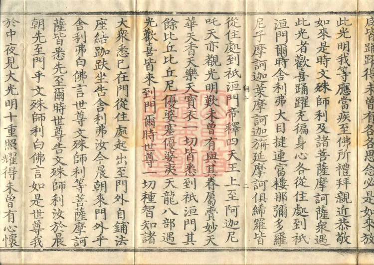 The Prajñāpāramitā Sūtra Spoken by Mañjuśrī, One Fascicle Page 4