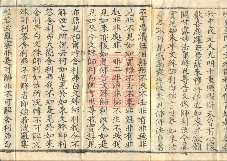 The Prajñāpāramitā Sūtra Spoken by Mañjuśrī, One Fascicle Page 5