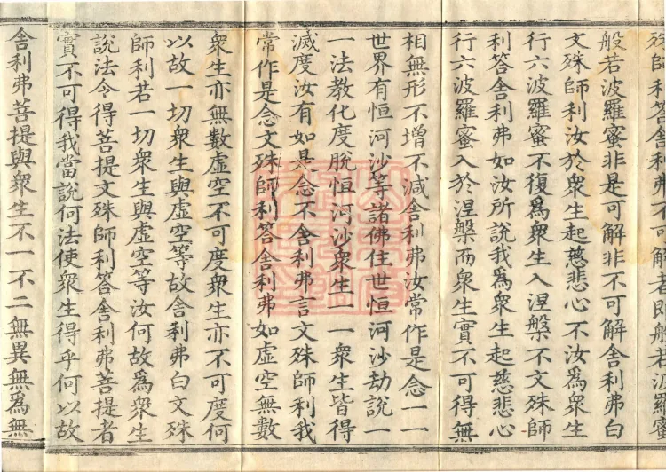 The Prajñāpāramitā Sūtra Spoken by Mañjuśrī, One Fascicle Page 6