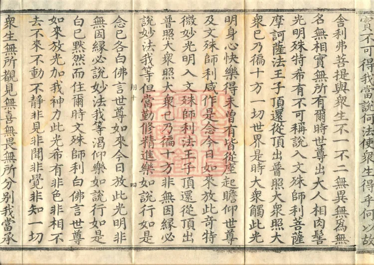 The Prajñāpāramitā Sūtra Spoken by Mañjuśrī, One Fascicle Page 7