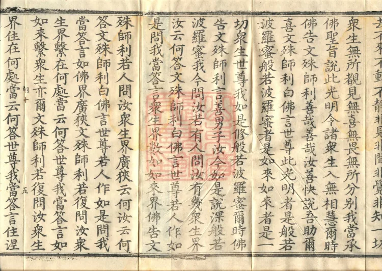 The Prajñāpāramitā Sūtra Spoken by Mañjuśrī, One Fascicle Page 8