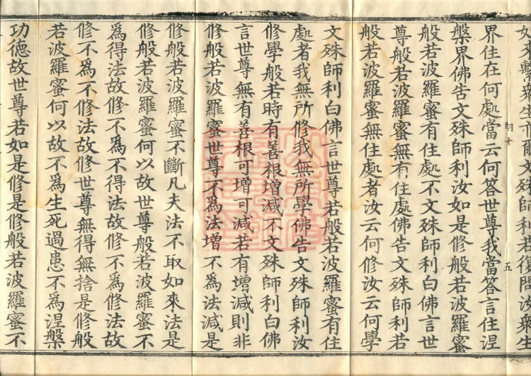 The Prajñāpāramitā Sūtra Spoken by Mañjuśrī, One Fascicle Page 9