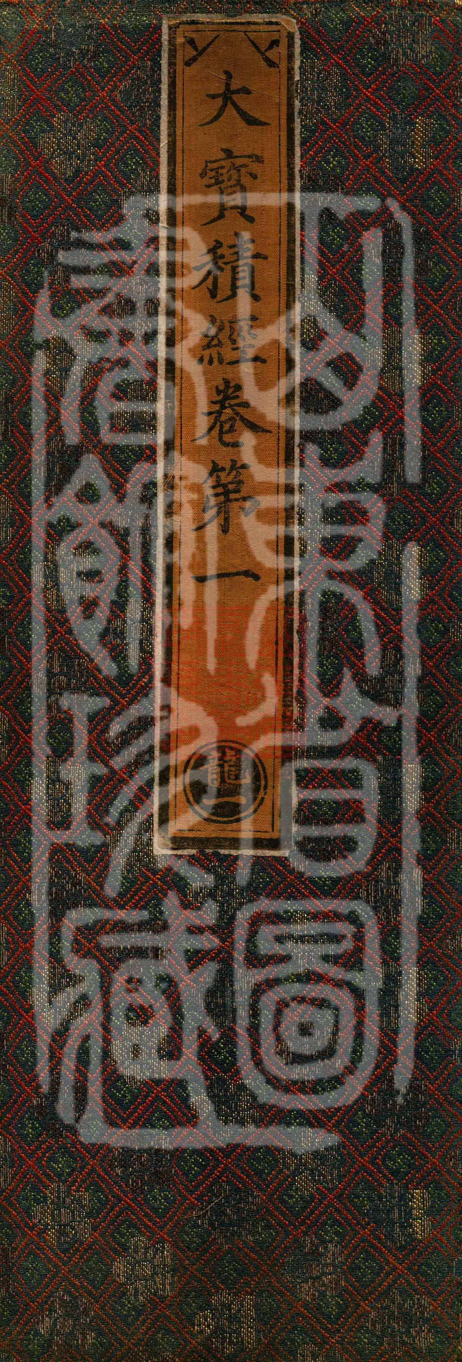 The Great Treasury Sūtra