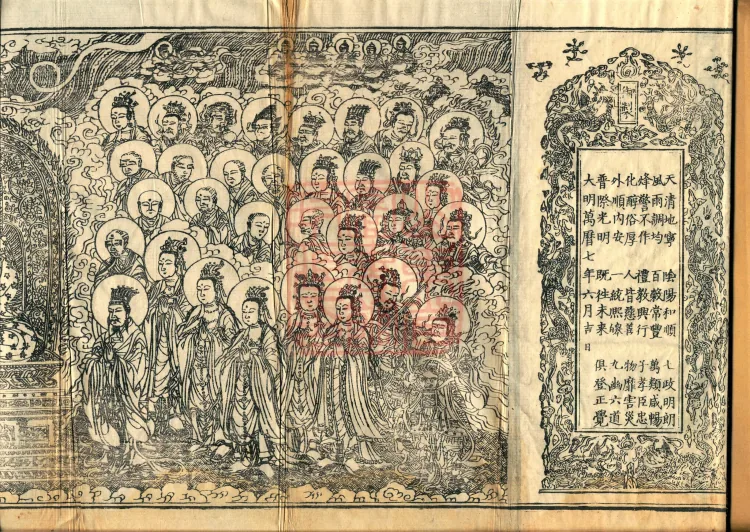 The Great Treasury Sūtra in One Hundred and Twenty Volumes Page 2