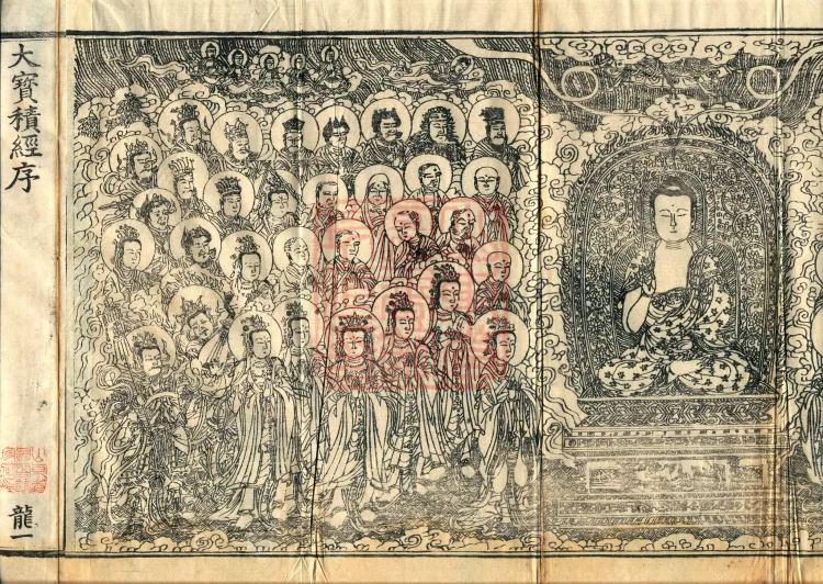 The Great Treasury Sūtra in One Hundred and Twenty Volumes Page 3