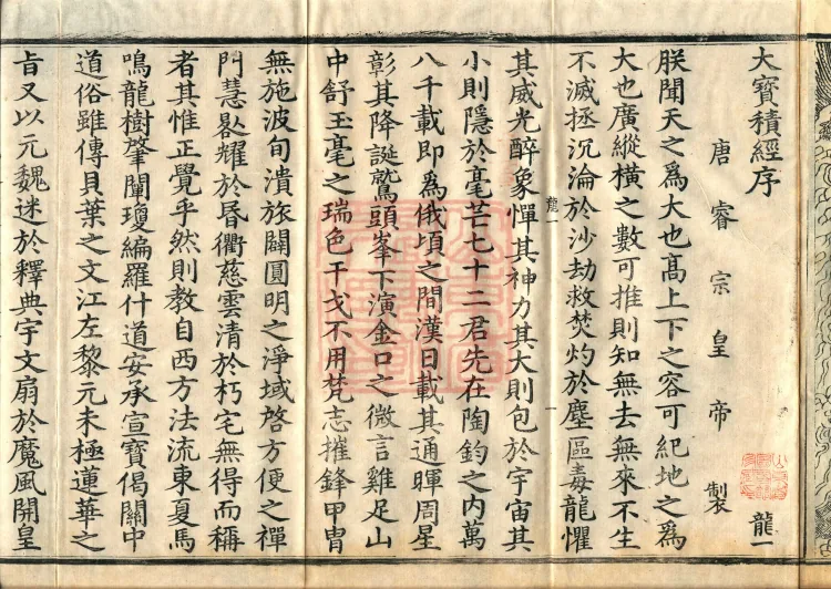The Great Treasury Sūtra in One Hundred and Twenty Volumes Page 4