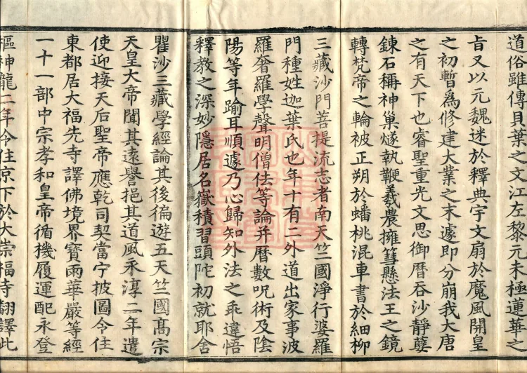 The Great Treasury Sūtra in One Hundred and Twenty Volumes Page 5