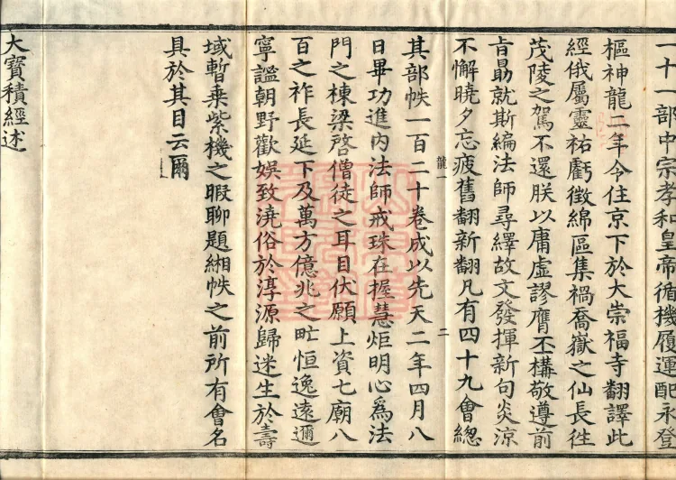 The Great Treasury Sūtra in One Hundred and Twenty Volumes Page 6