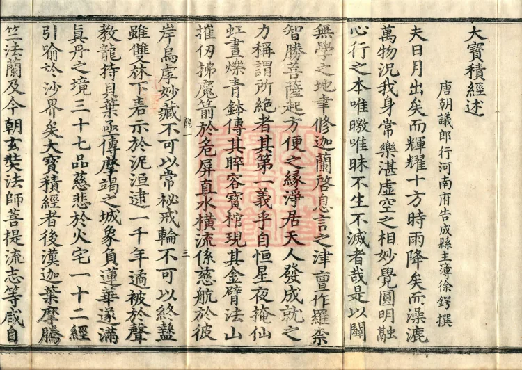 The Great Treasury Sūtra in One Hundred and Twenty Volumes Page 7