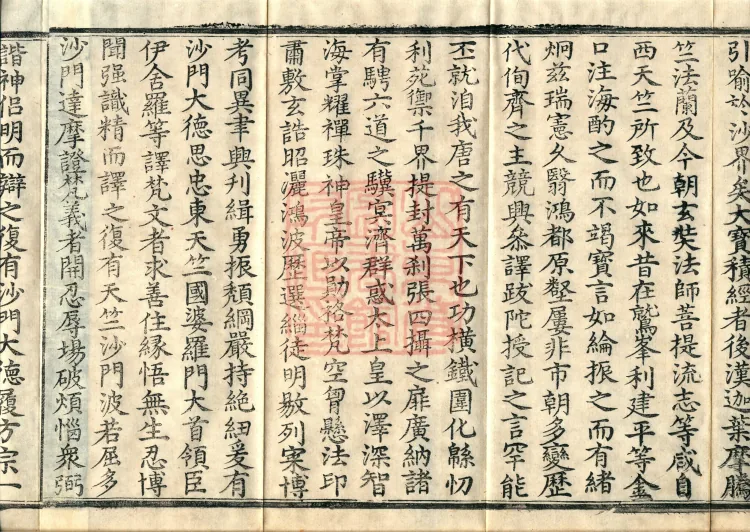The Great Treasury Sūtra in One Hundred and Twenty Volumes Page 8