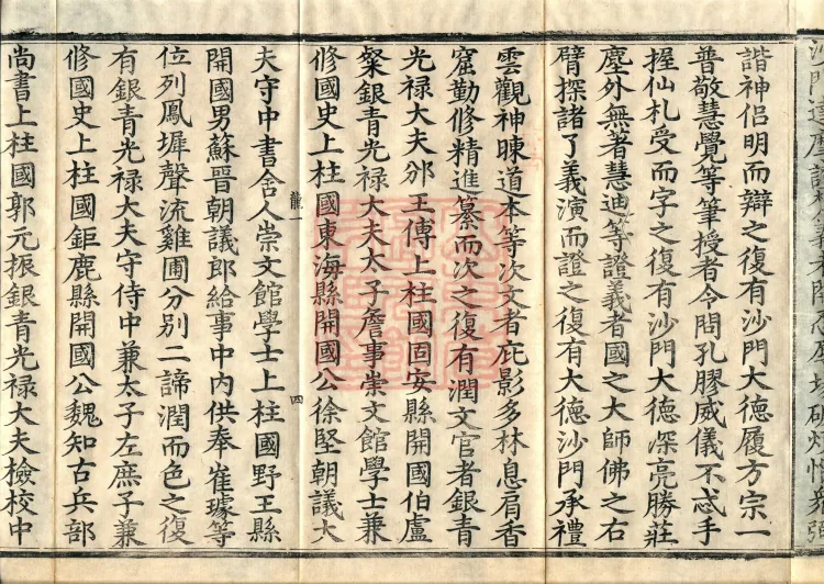 The Great Treasury Sūtra in One Hundred and Twenty Volumes Page 9