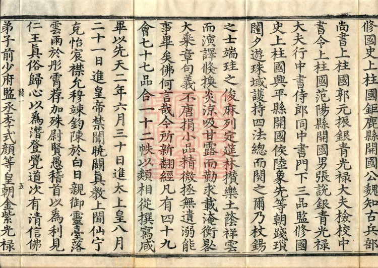 The Great Treasury Sūtra in One Hundred and Twenty Volumes Page 10