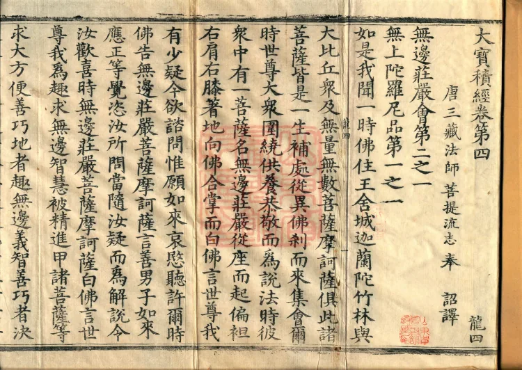 The Great Treasury Sūtra in One Hundred and Twenty Volumes Page 2