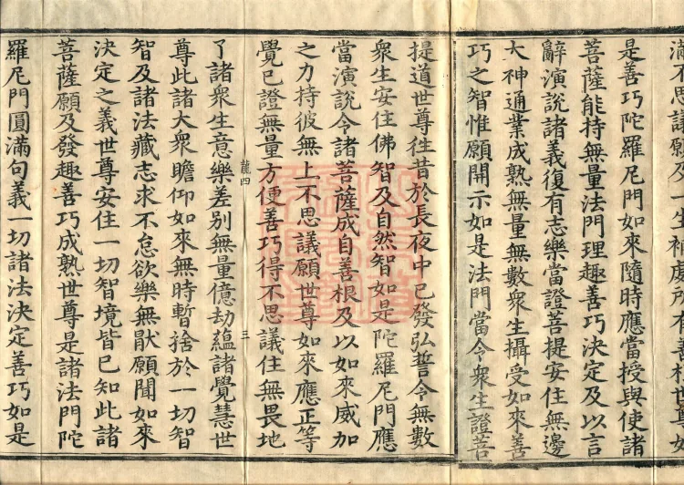 The Great Treasury Sūtra in One Hundred and Twenty Volumes Page 5
