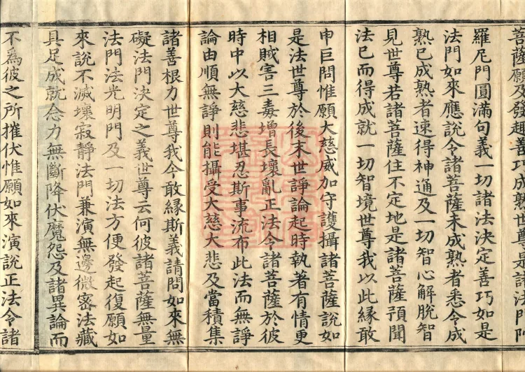 The Great Treasury Sūtra in One Hundred and Twenty Volumes Page 6