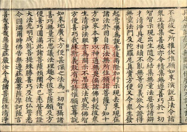 The Great Treasury Sūtra in One Hundred and Twenty Volumes Page 7