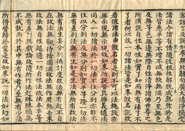 The Great Treasury Sūtra in One Hundred and Twenty Volumes Page 9