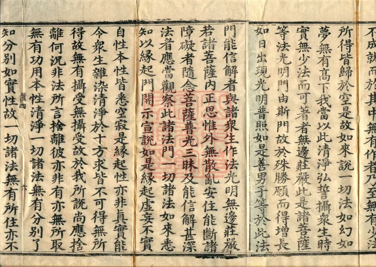 The Great Treasury Sūtra in One Hundred and Twenty Volumes Page 10