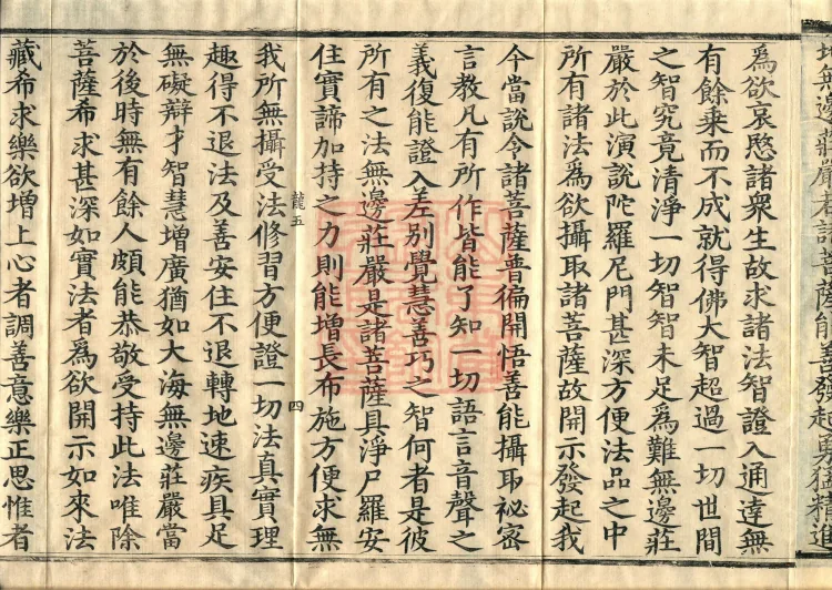 The Great Treasury Sūtra in One Hundred and Twenty Volumes Page 7