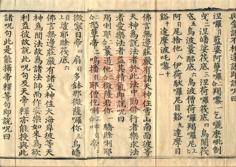 The Great Treasury Sūtra in One Hundred and Twenty Volumes Page 3