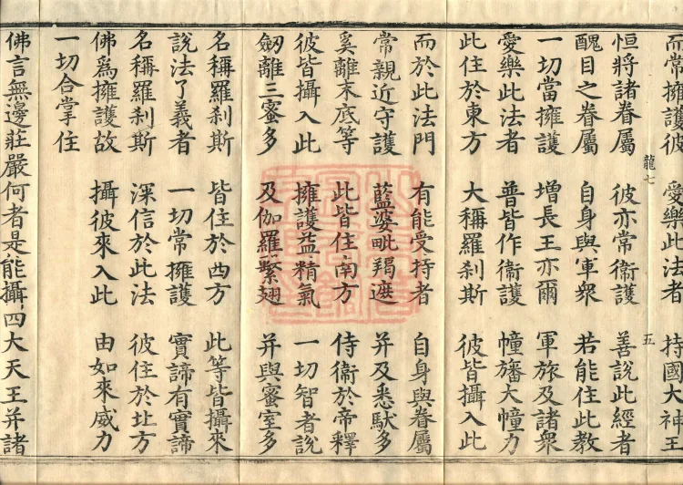 The Great Treasury Sūtra in One Hundred and Twenty Volumes Page 9