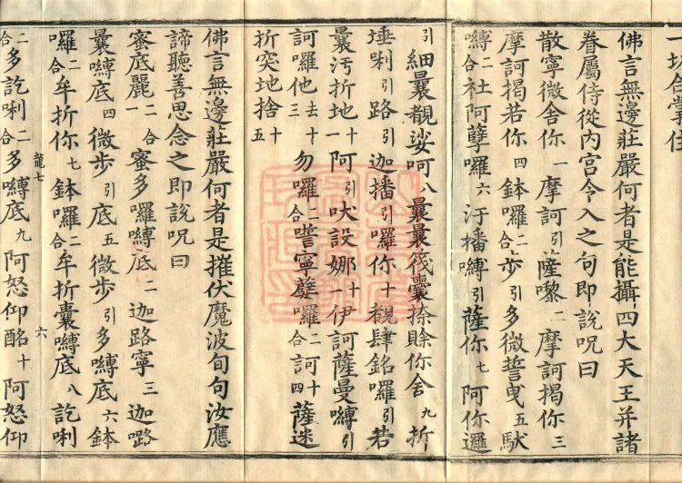 The Great Treasury Sūtra in One Hundred and Twenty Volumes Page 10