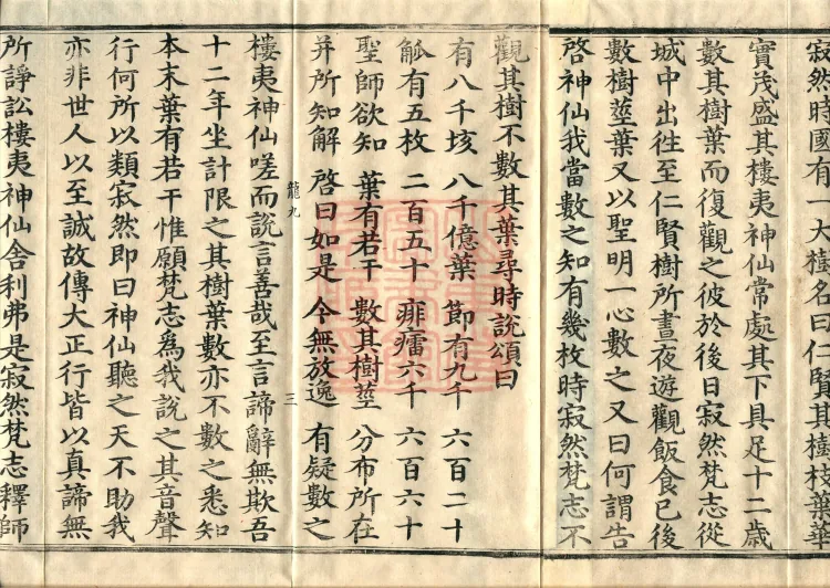 The Great Treasury Sūtra in One Hundred and Twenty Volumes Page 5